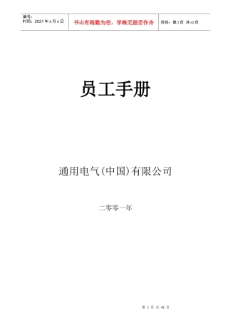 人力资源-2022GE通用电气员工手册