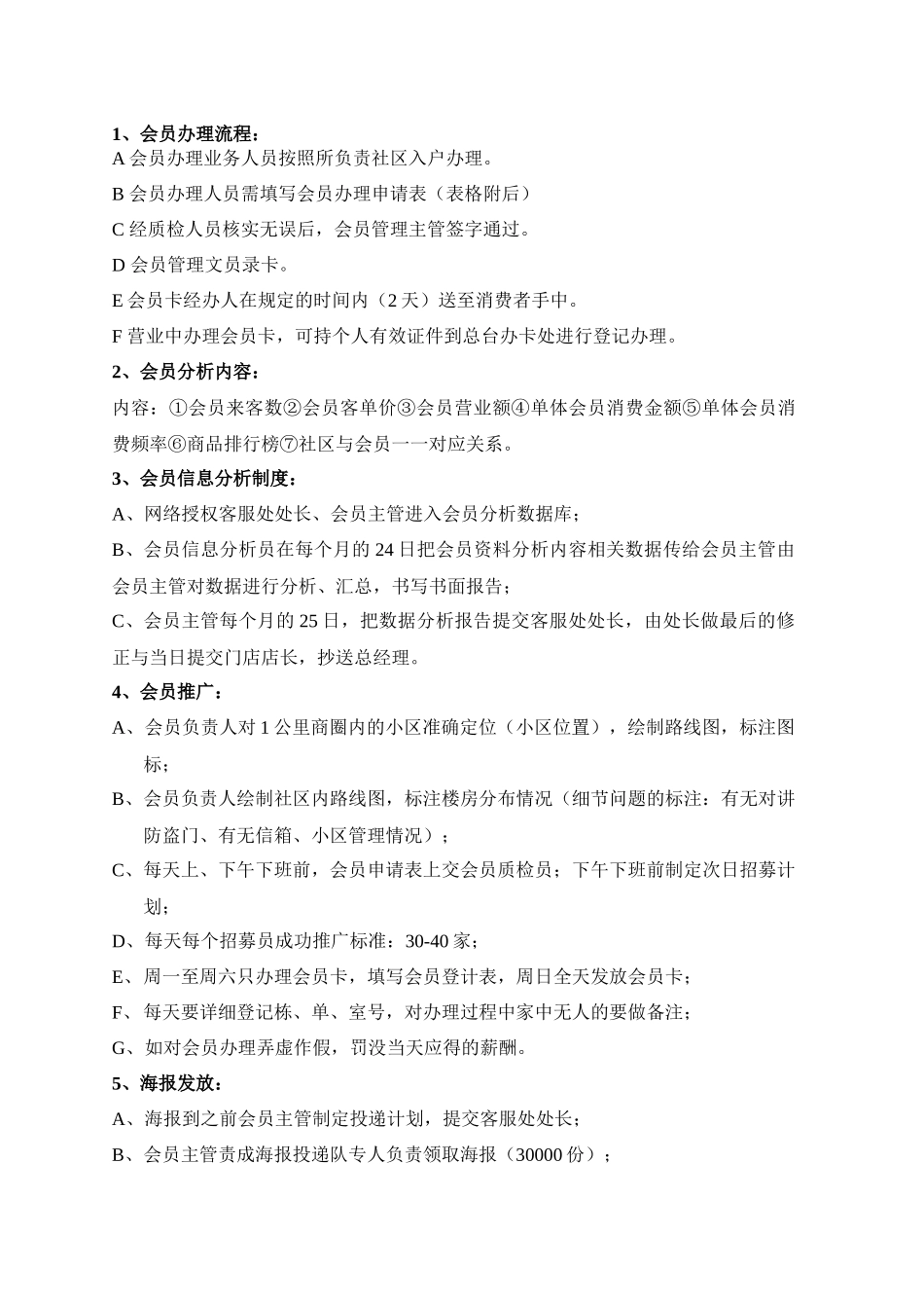 超市会员流程制度_第1页