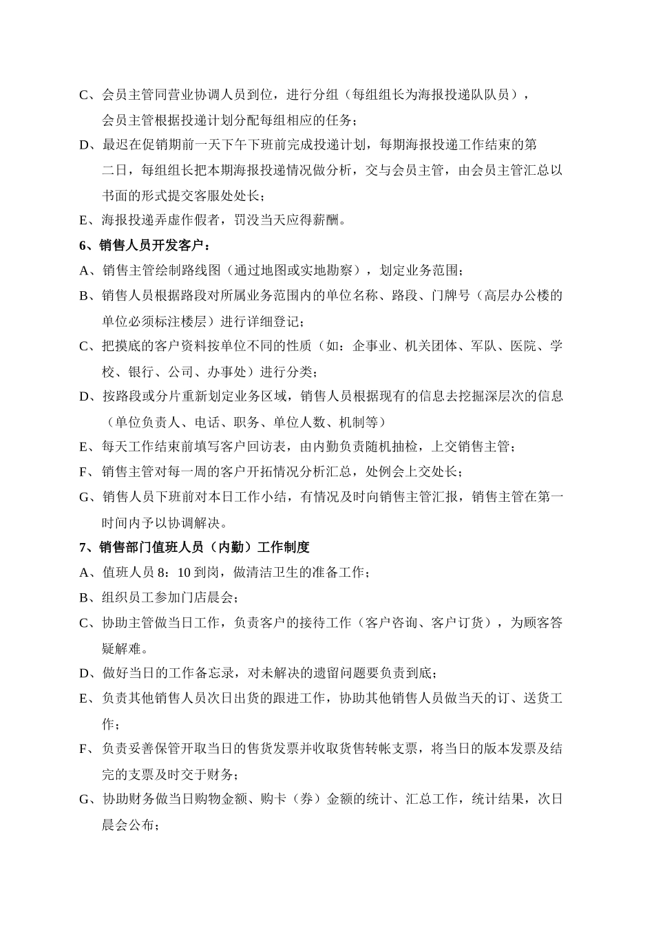 超市会员流程制度_第2页