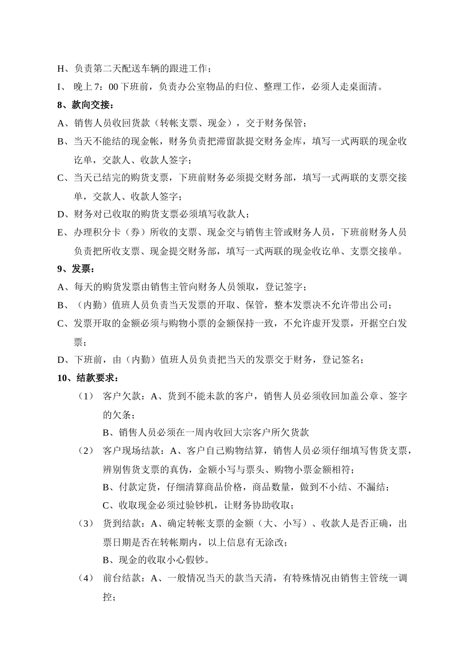 超市会员流程制度_第3页