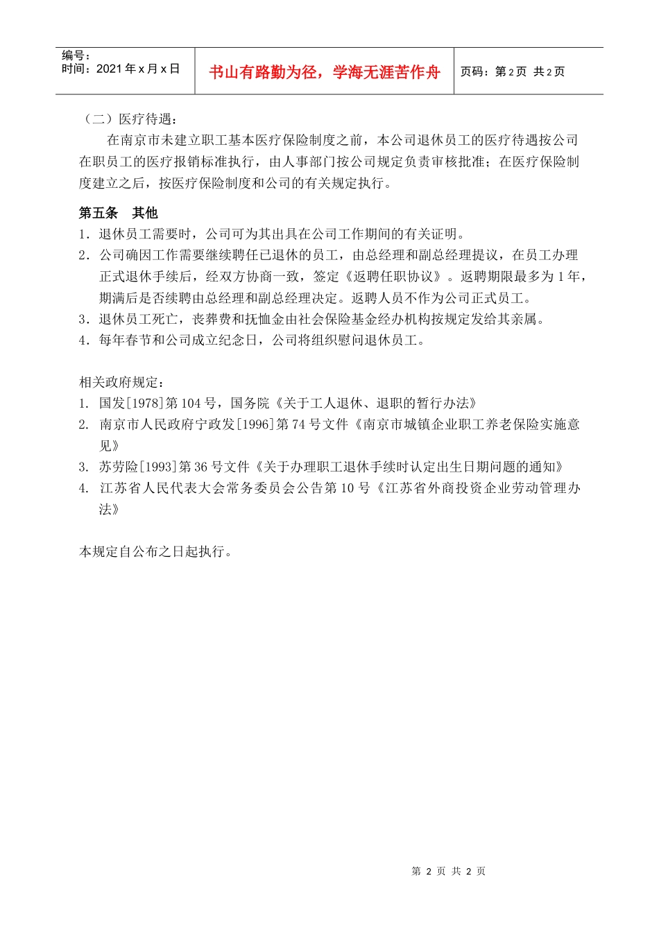 员工退休管理规定_第2页