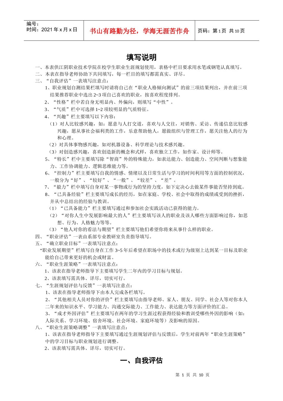 大学生职业规划正文_第1页
