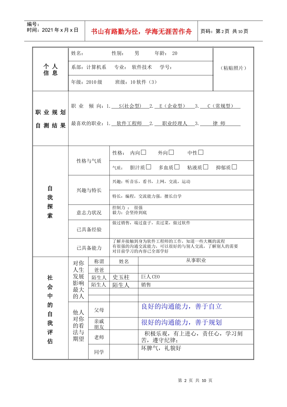 大学生职业规划正文_第2页