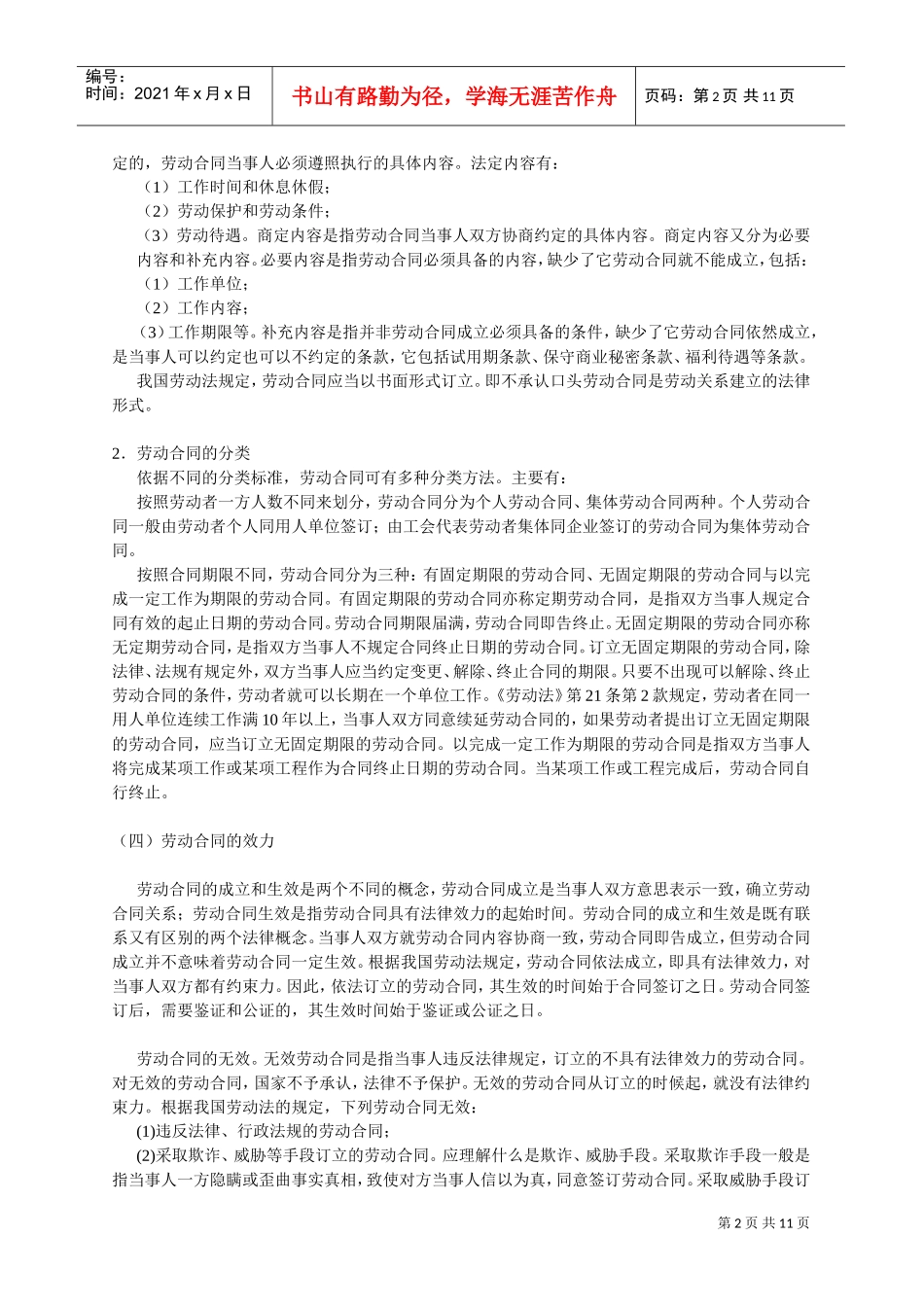 劳动关系管理教案_第2页