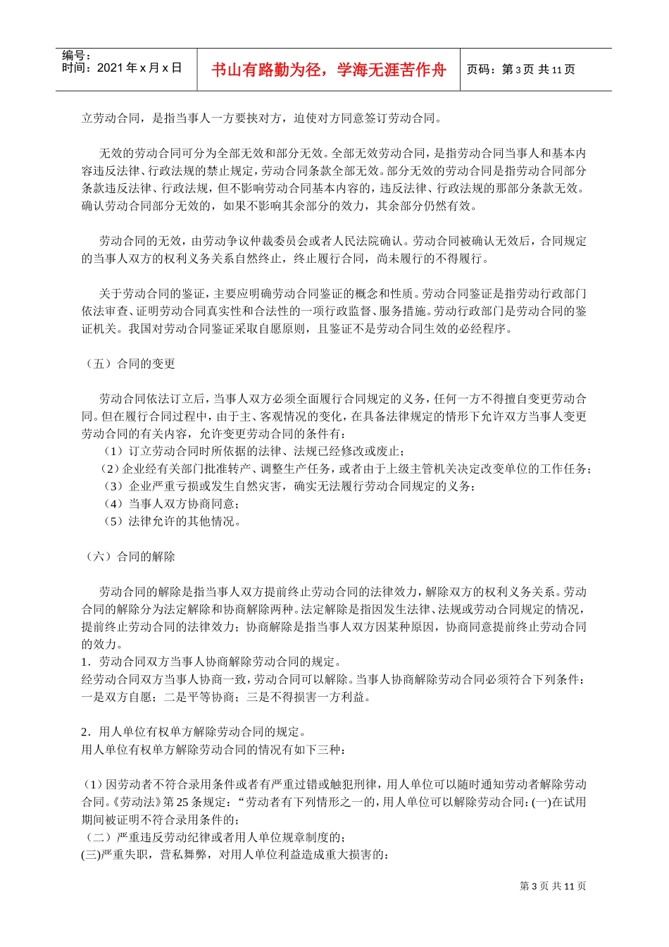 劳动关系管理教案_第3页