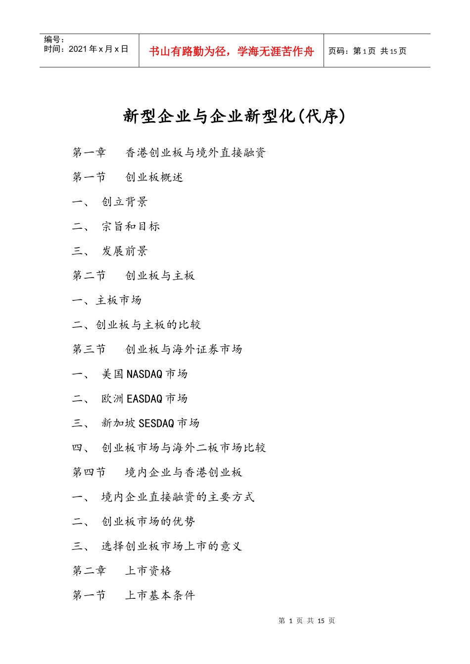 创业板上市指南_第1页