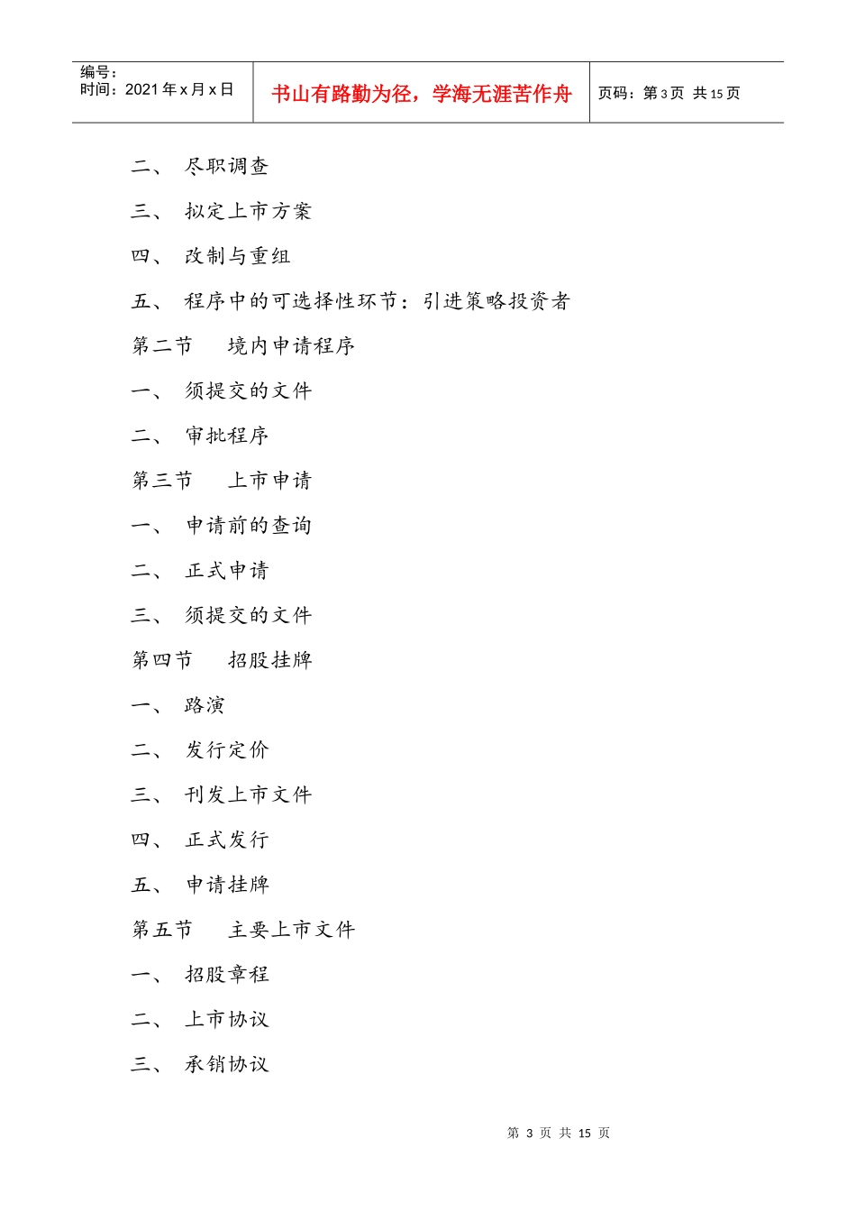 创业板上市指南_第3页