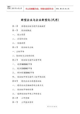 创业板上市指南
