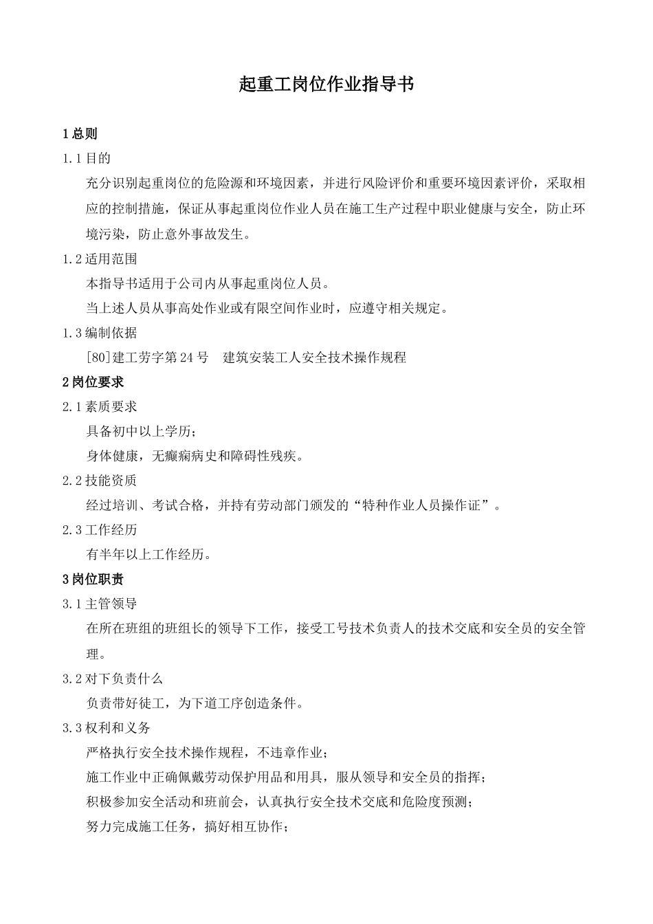 人力资源-2022HSE岗位作业指导书_第2页