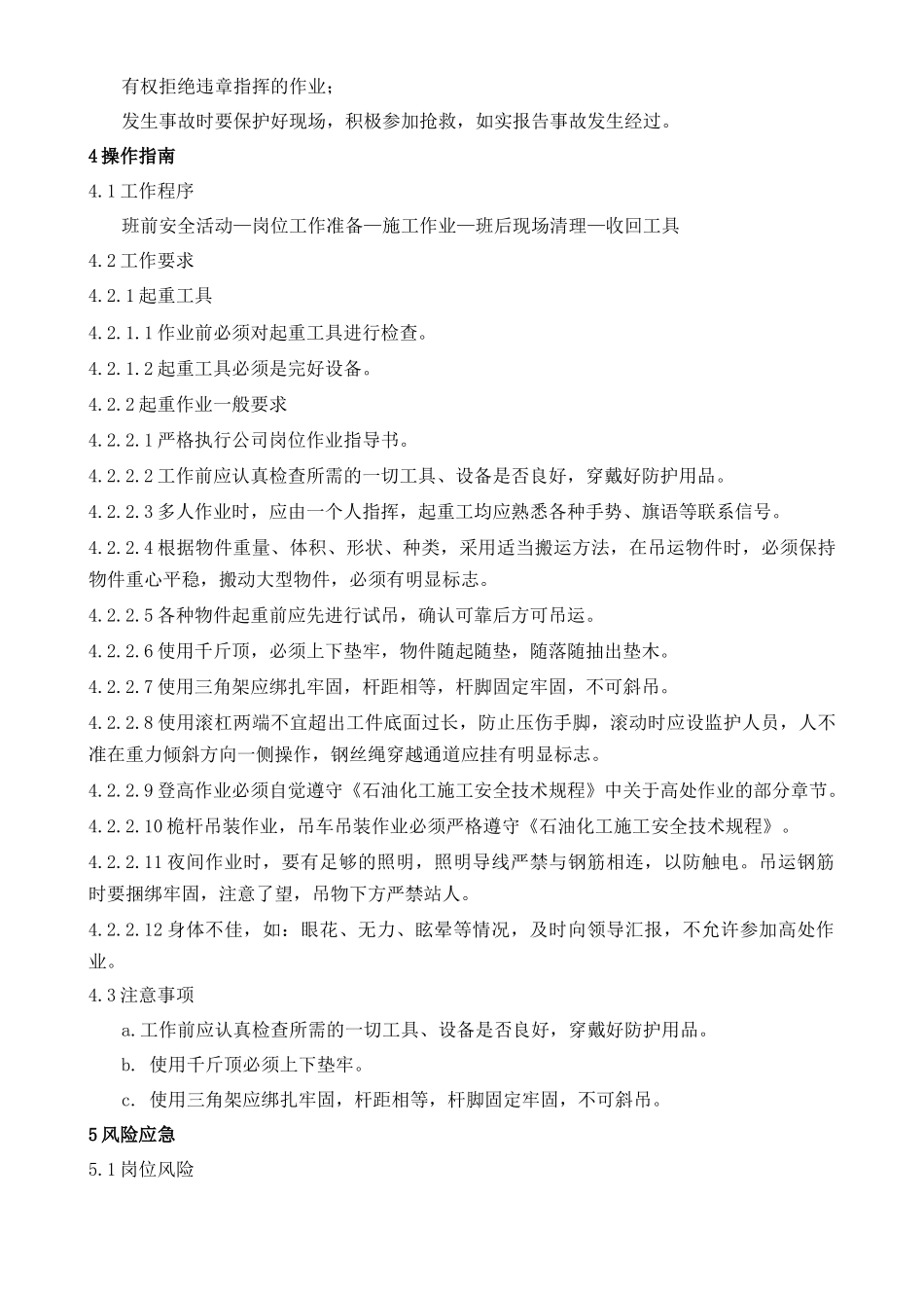 人力资源-2022HSE岗位作业指导书_第3页