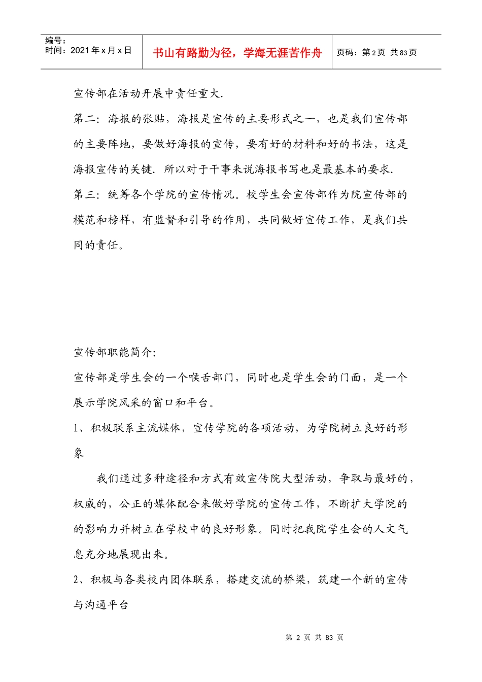 宣传部门的职责方法及手段_第2页