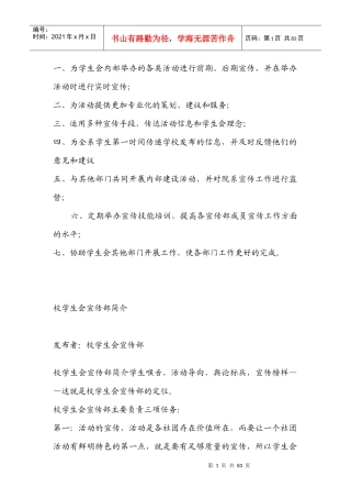 宣传部门的职责方法及手段