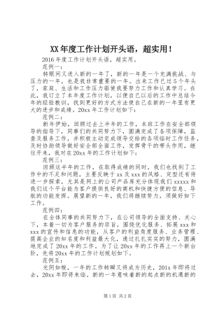 XX年度工作计划开头语，超实用！