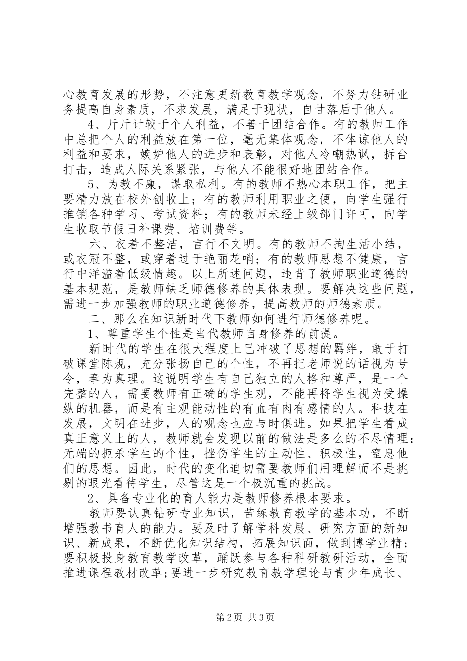 “国培计划”学习体会_第2页