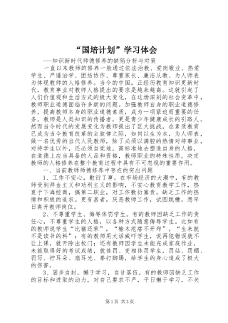 “国培计划”学习体会