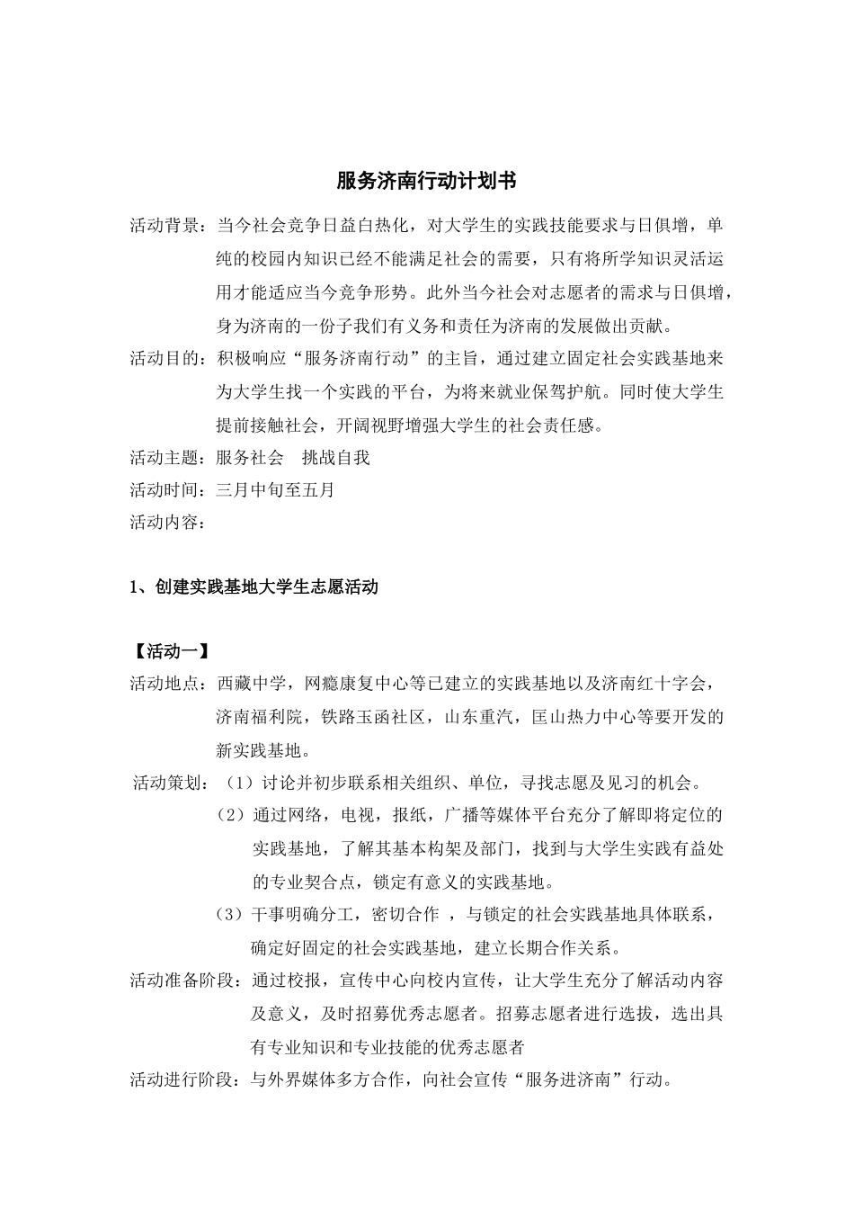 服务城市行动计划_第2页