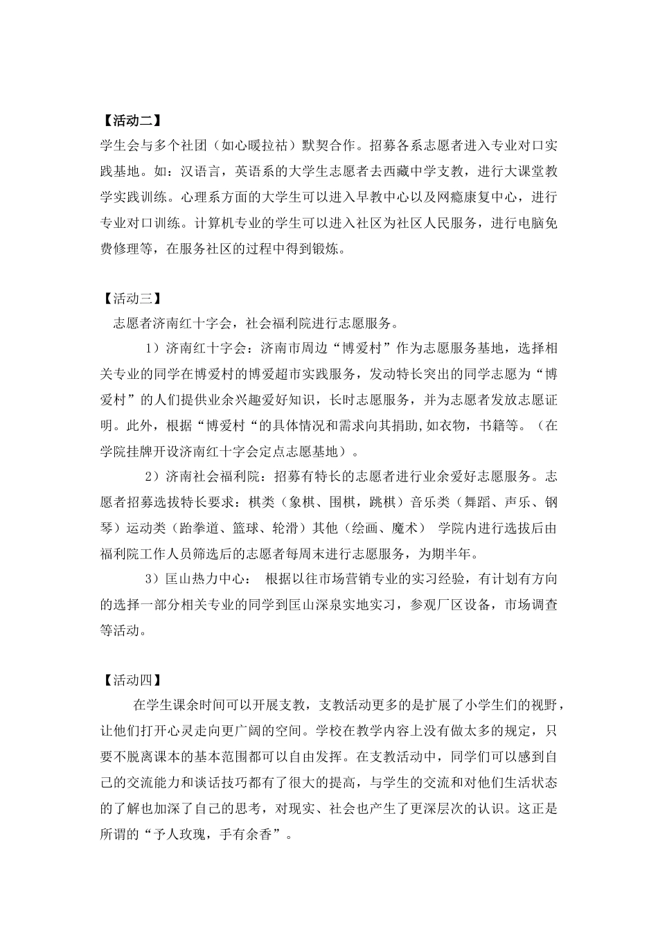 服务城市行动计划_第3页