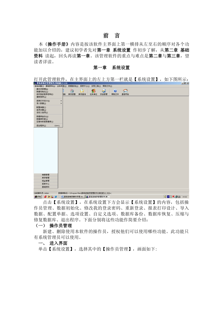 里诺进销存操作手册_第1页