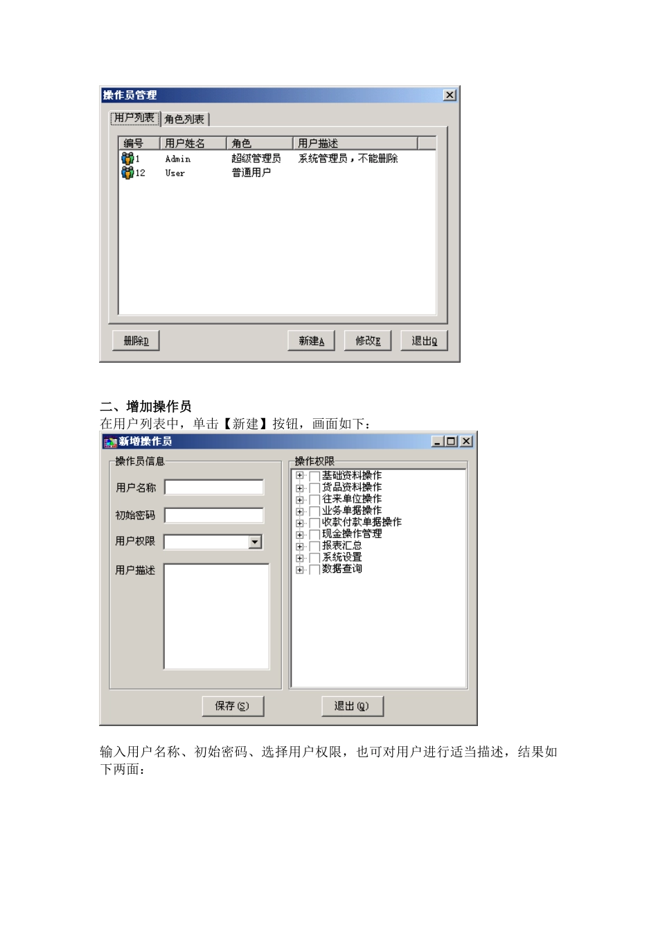 里诺进销存操作手册_第2页