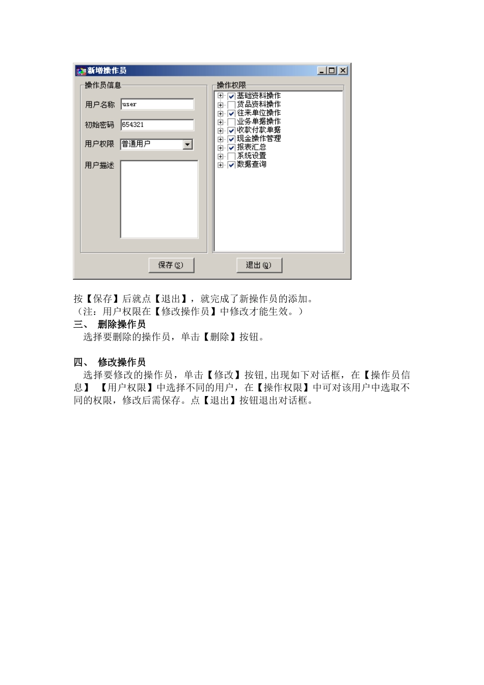 里诺进销存操作手册_第3页