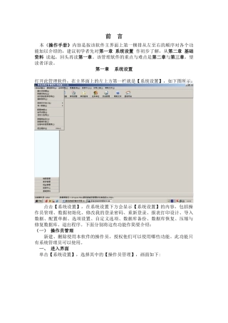 里诺进销存操作手册