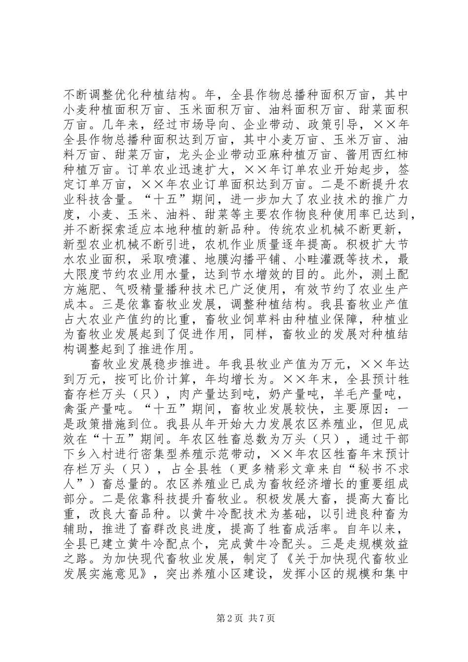 XX县区“十五”规划总结_第2页