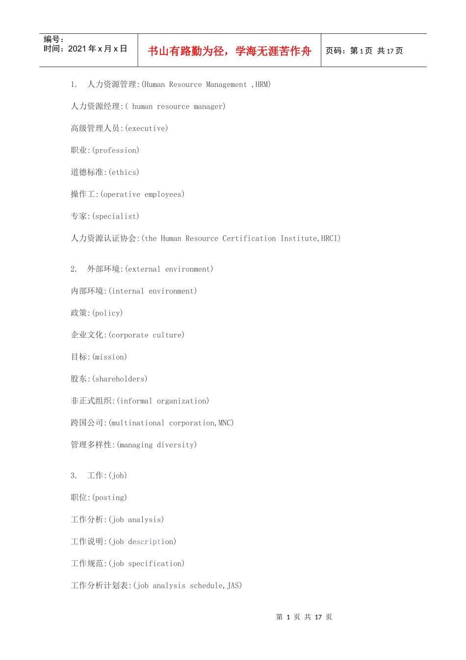 人力资源-2022HR英语大全_第1页