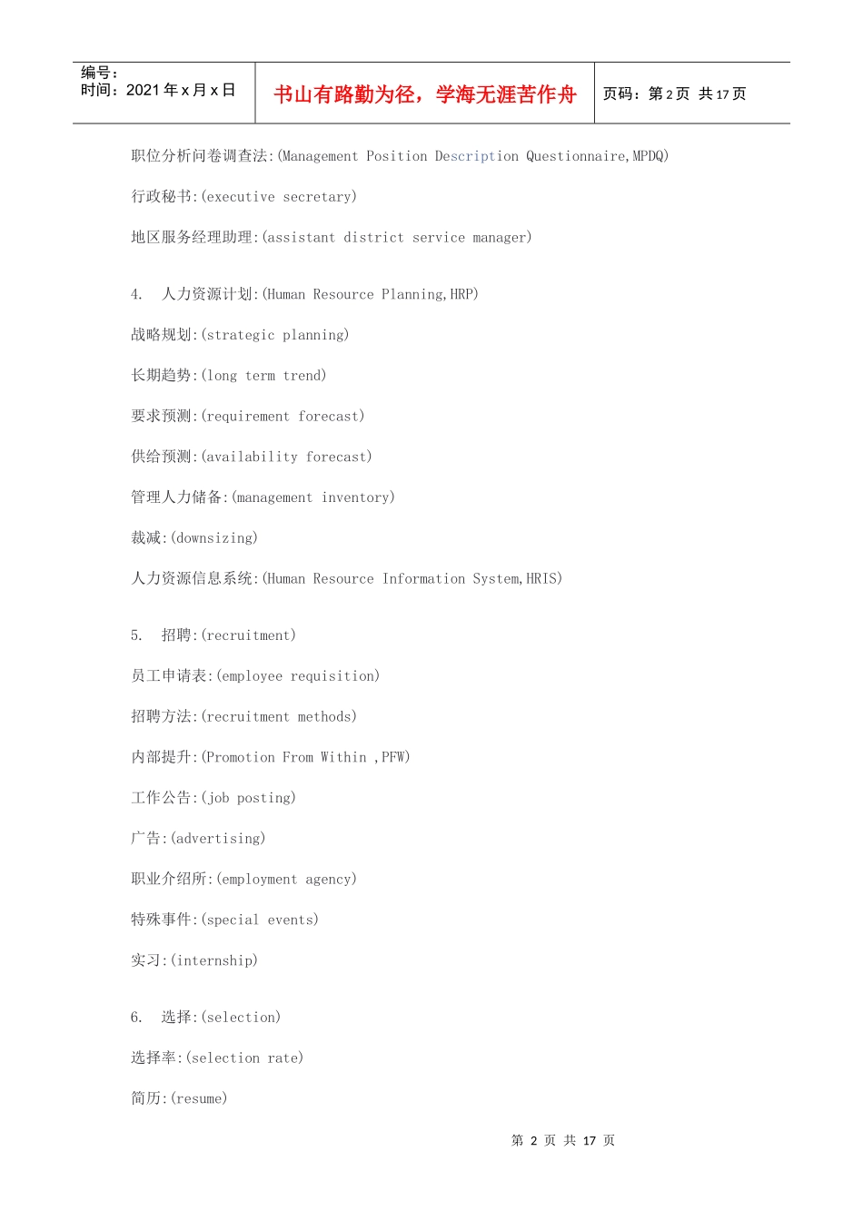 人力资源-2022HR英语大全_第2页