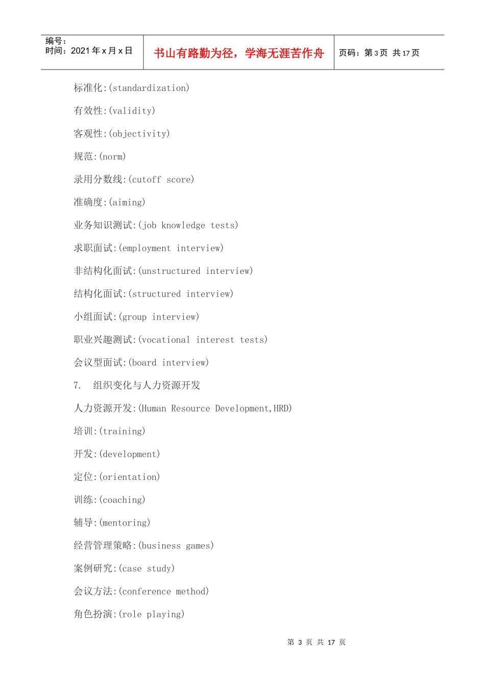 人力资源-2022HR英语大全_第3页