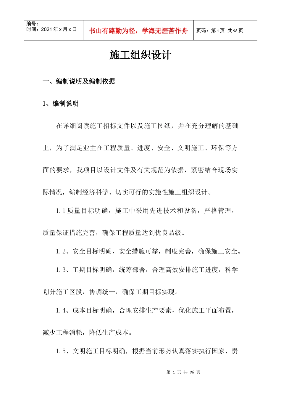 人民路施工组织设计方案培训资料_第1页