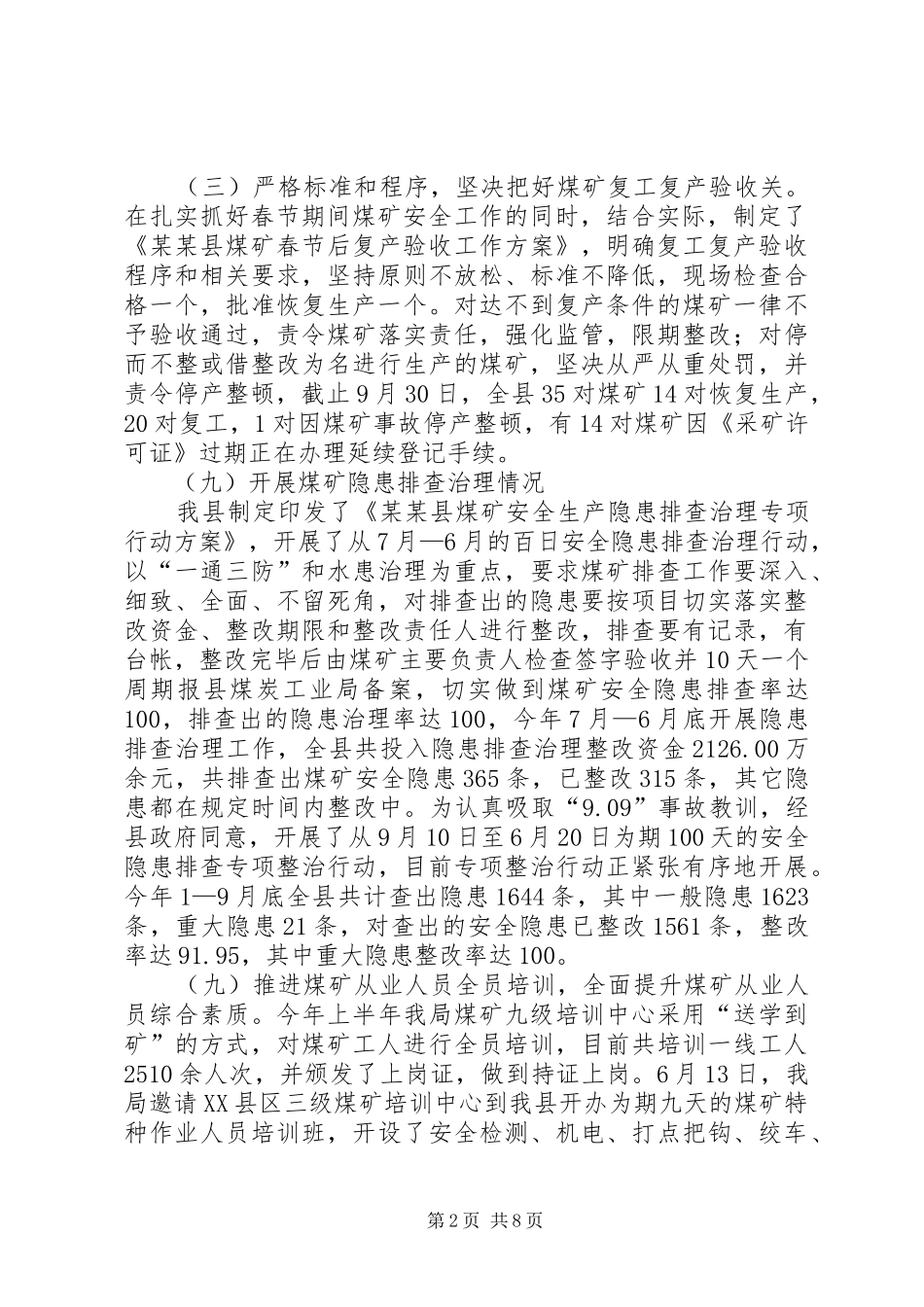 XX年10月煤炭工业局工作总结及下步工作计划_第2页