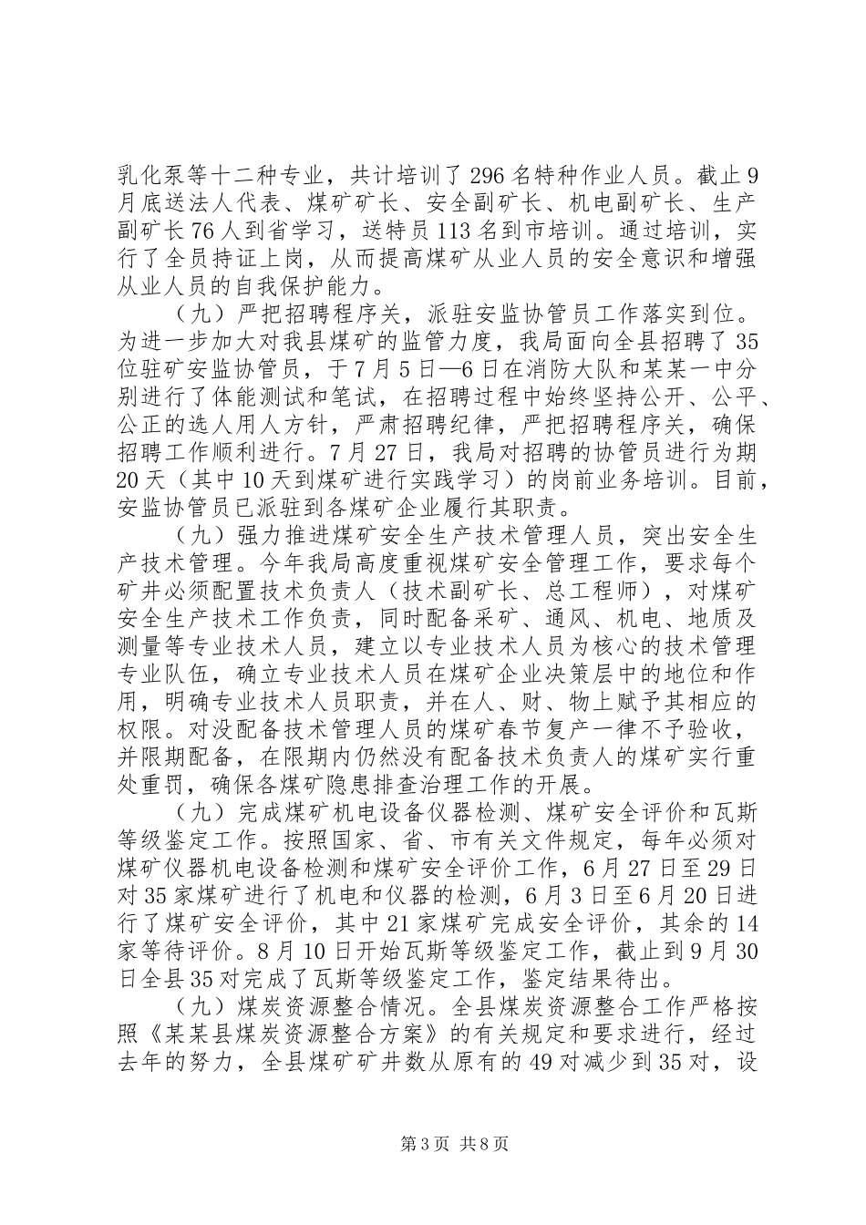 XX年10月煤炭工业局工作总结及下步工作计划_第3页