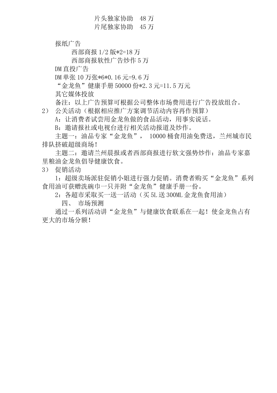 金龙鱼小包装食用油营销策划_第3页