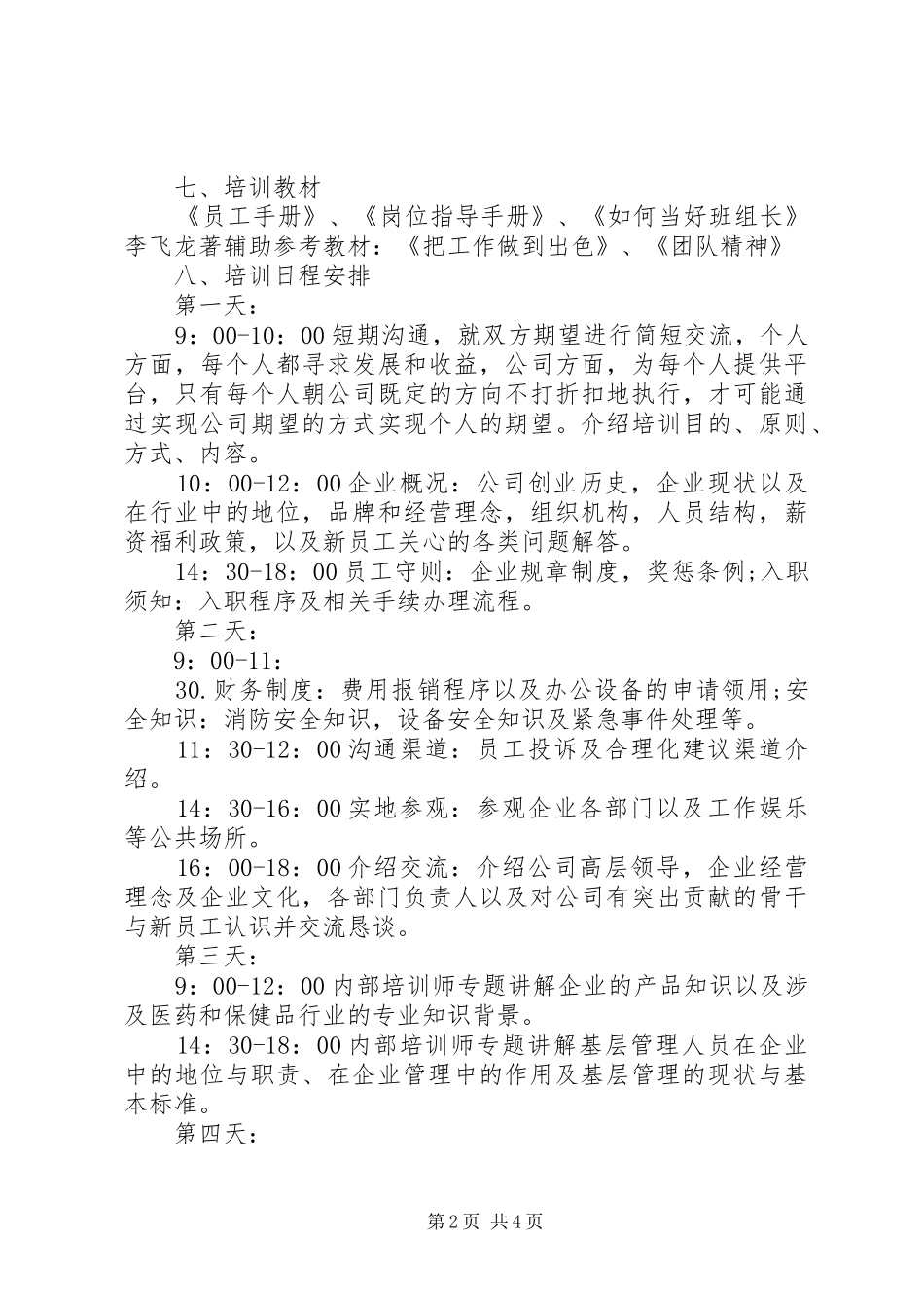 20XX年企业基层管理人员培训计划_第2页