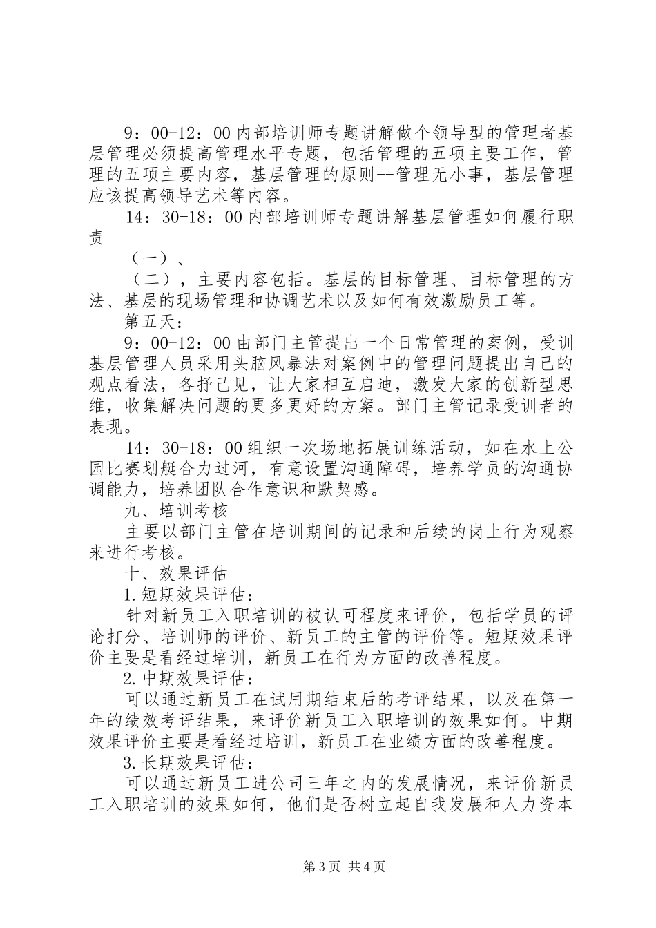 20XX年企业基层管理人员培训计划_第3页