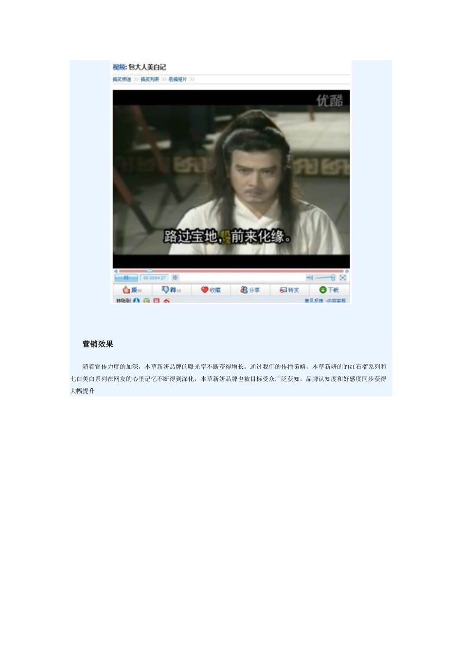 本草新妍网络营销案例_第3页