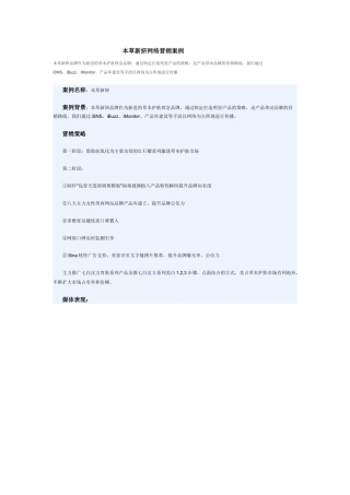 本草新妍网络营销案例