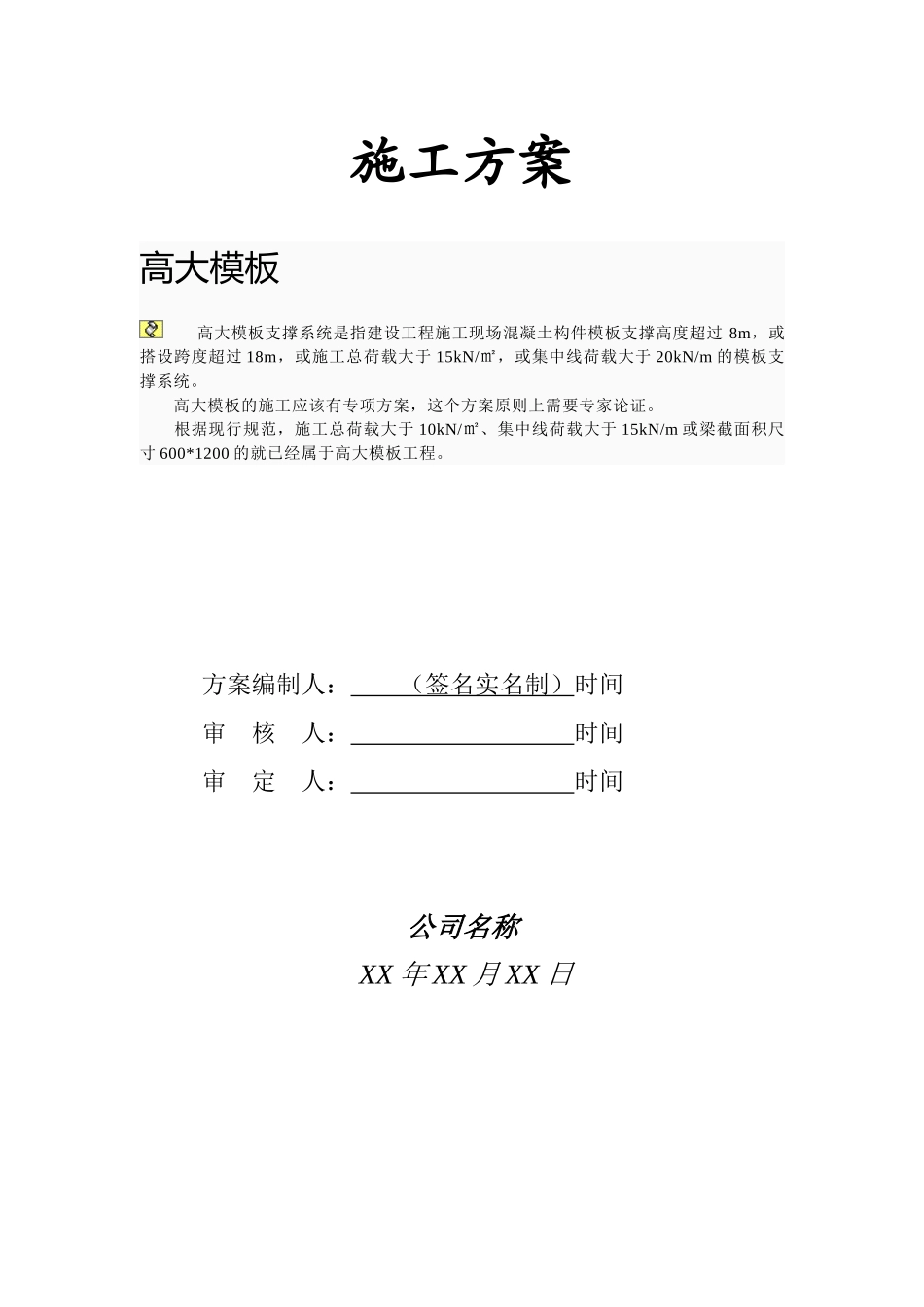 高大模板施工方案_第2页