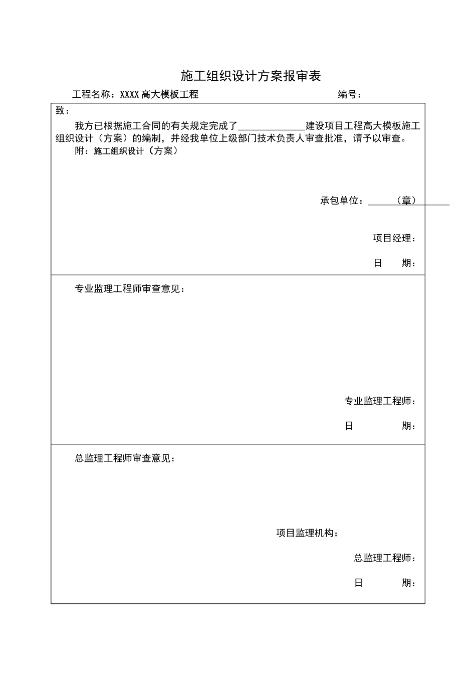 高大模板施工方案_第3页