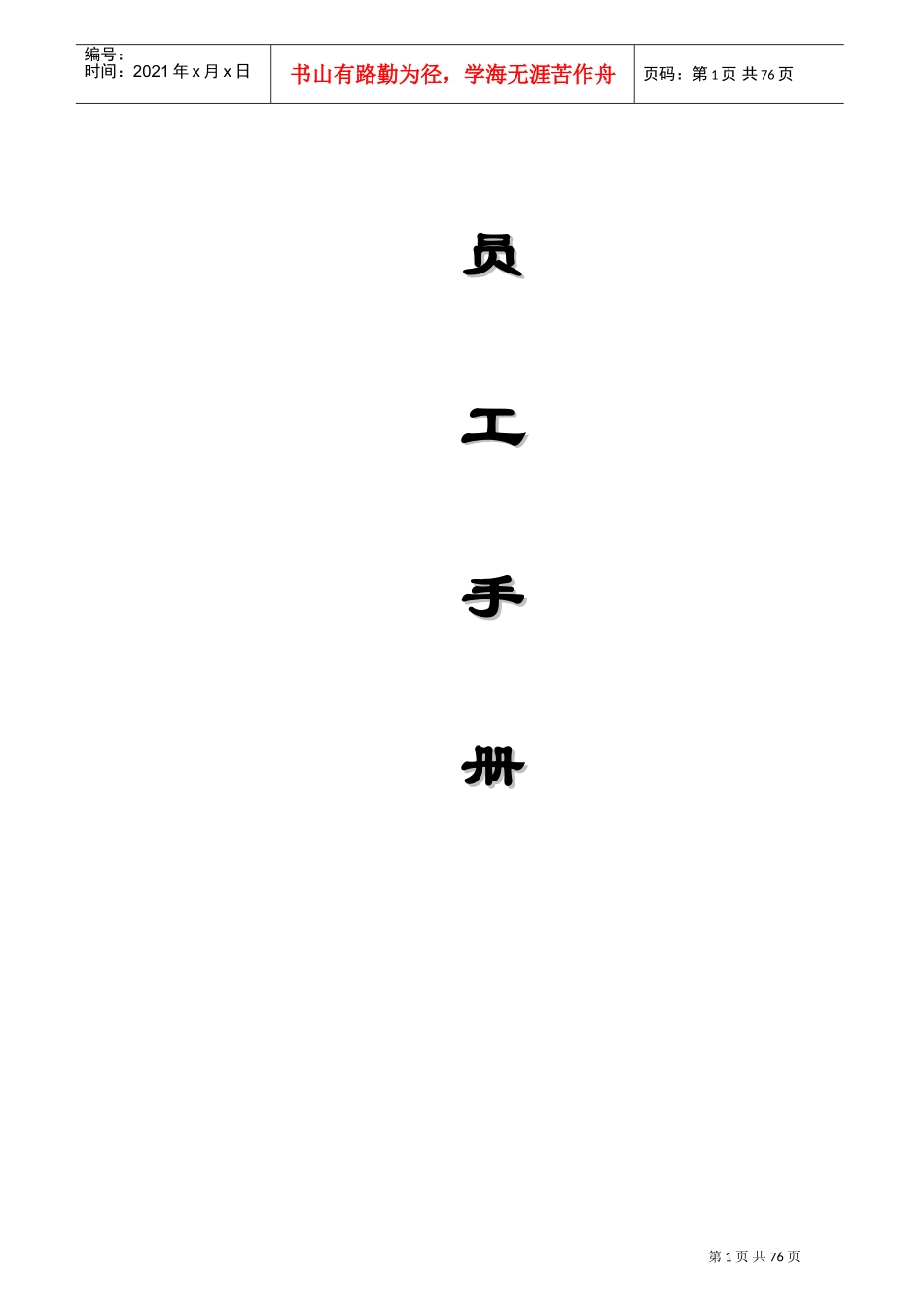 东莞龙泉国际大酒店员工手册_第1页