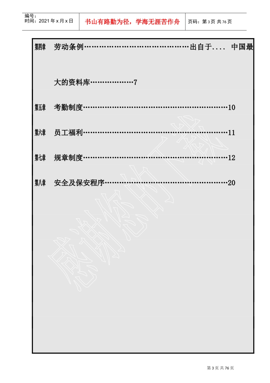 东莞龙泉国际大酒店员工手册_第3页