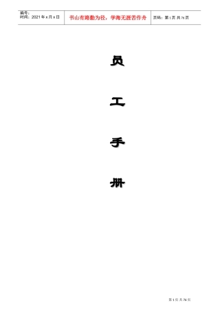 东莞龙泉国际大酒店员工手册