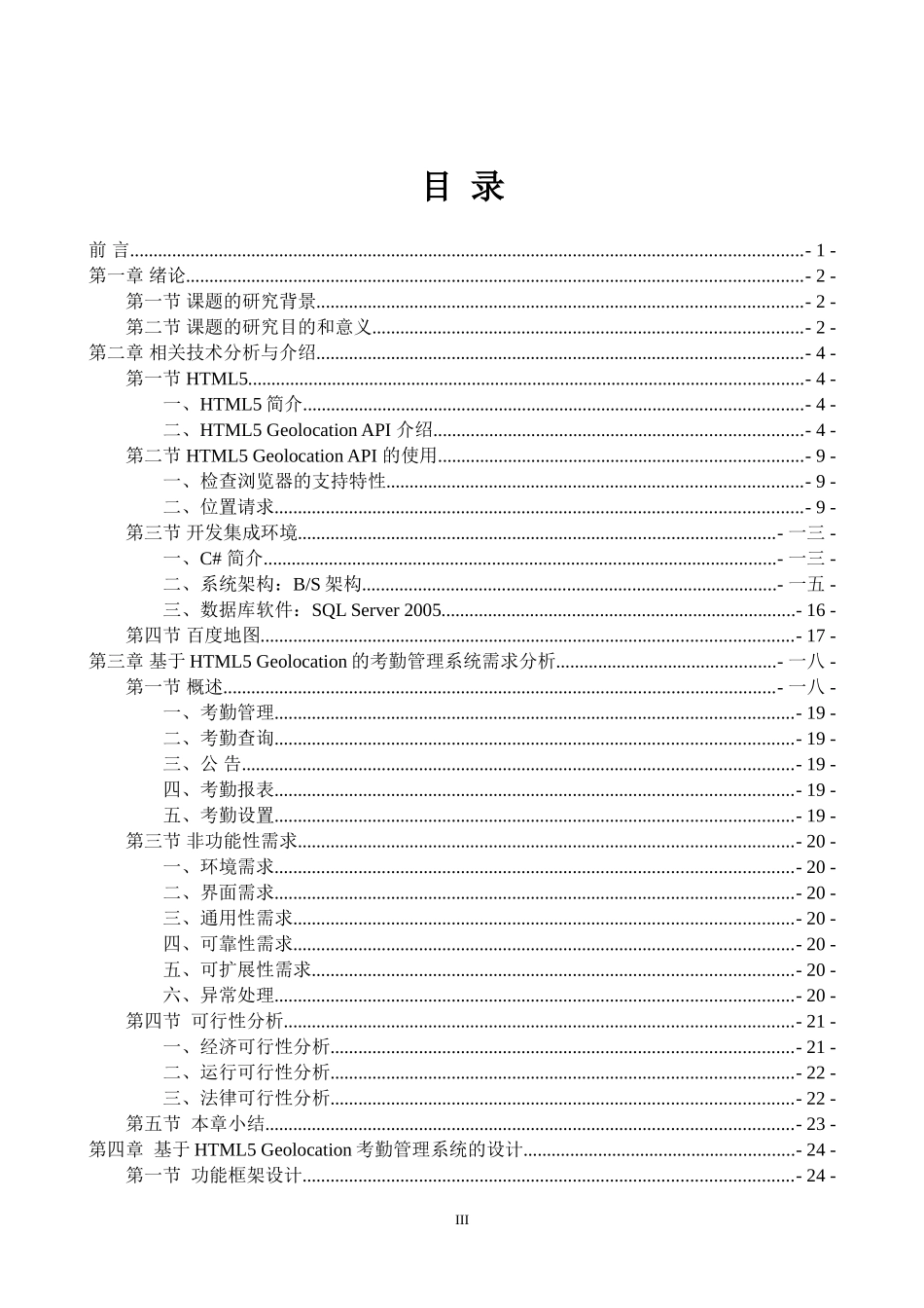 基于HTMLGeolocation考勤管理系统_第3页