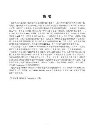 基于HTMLGeolocation考勤管理系统