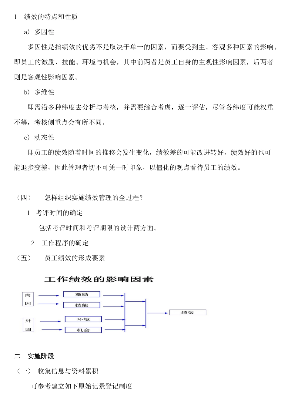 人力资源管理师-第四讲-绩效管理(doc26)(1)_第3页