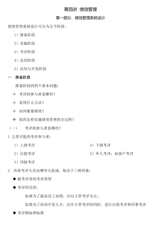 人力资源管理师-第四讲-绩效管理(doc26)(1)