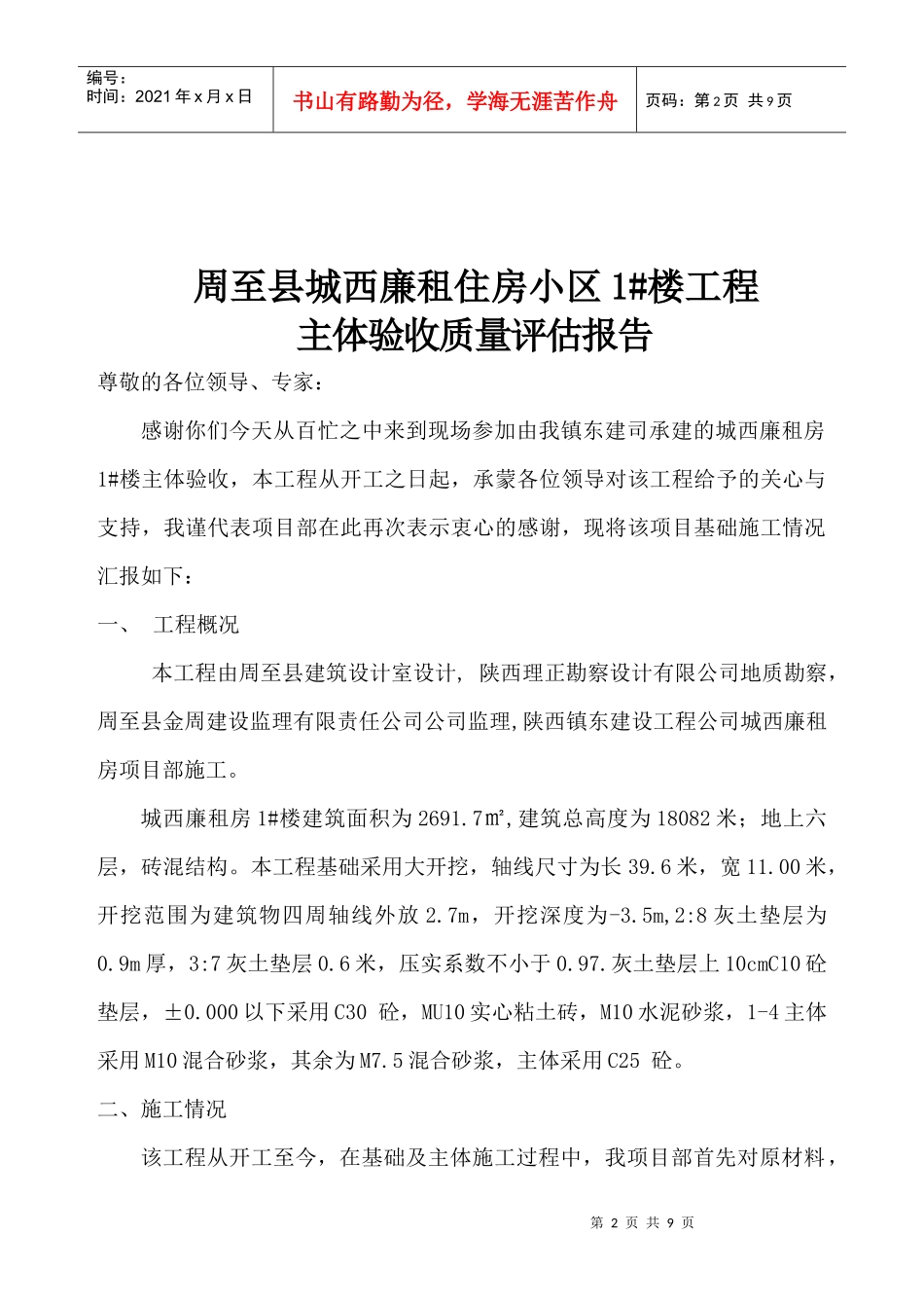 一标基础验收施工方汇报材料_第2页