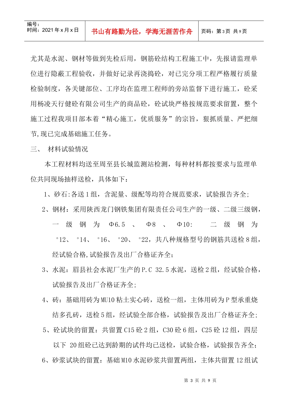 一标基础验收施工方汇报材料_第3页