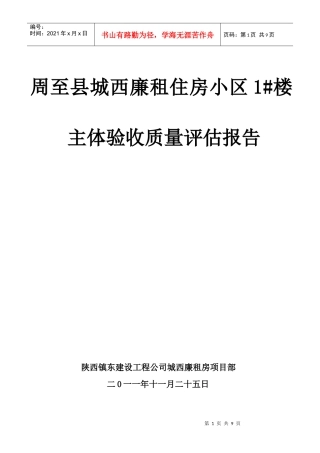 一标基础验收施工方汇报材料