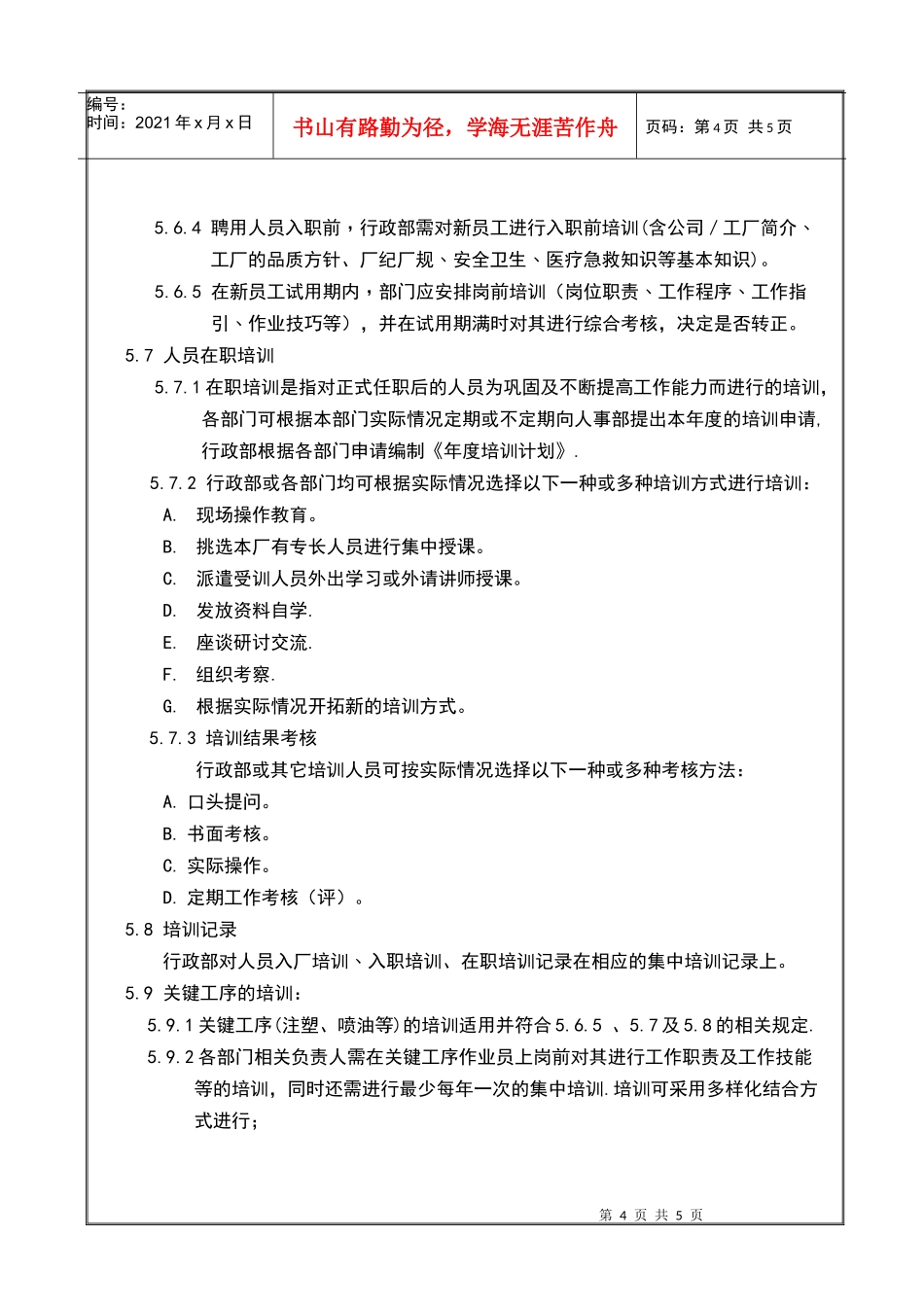 人力资源-2022017 人力资源管理程序正文_第3页